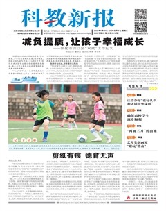 科教新报