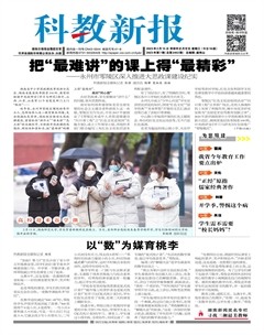 科教新报