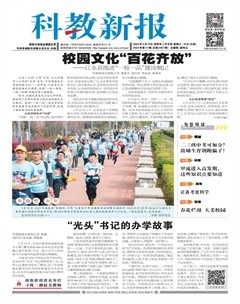 科教新报