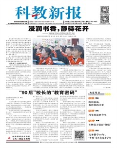 科教新報