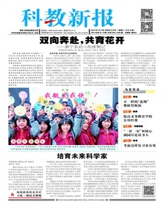 科教新报