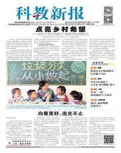科教新报