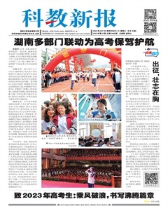 科教新报