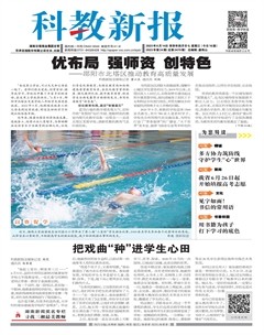 科教新报