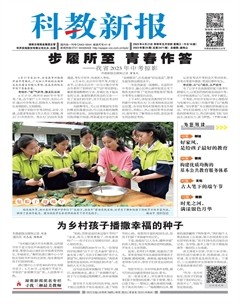 科教新报