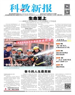 科教新报