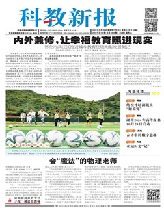 科教新报