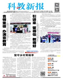 科教新报