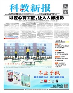 科教新报