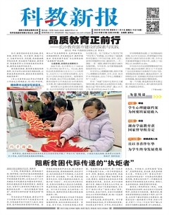 科教新报