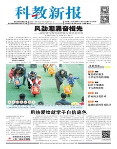科教新报