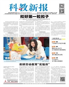 科教新报