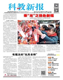 科教新报