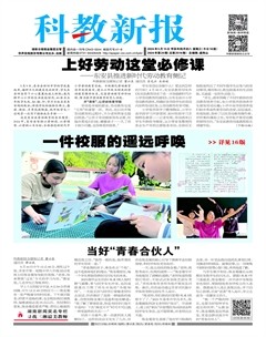 科教新报