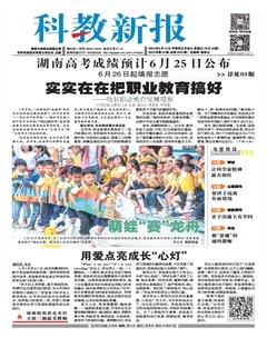 科教新报
