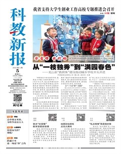 科教新报