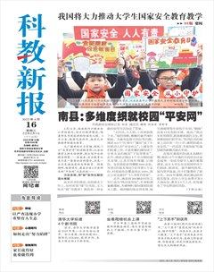 科教新报