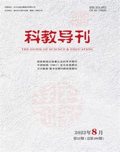 科教导刊