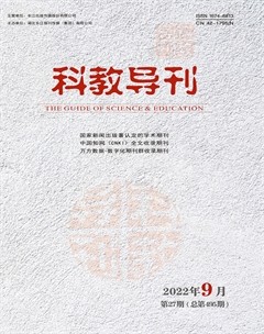 科教导刊
