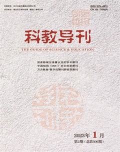 科教導(dǎo)刊