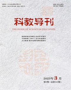 科教导刊