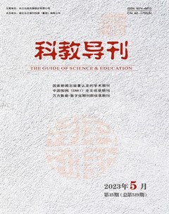 科教导刊