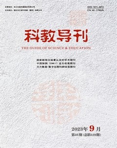 科教导刊