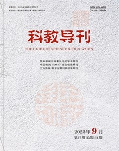 科教导刊