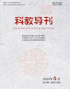 科教导刊