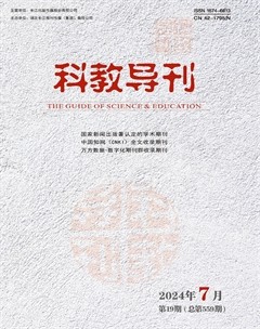 科教導(dǎo)刊