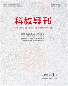 科教导刊