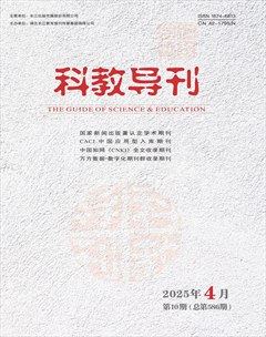 科教导刊