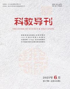 科教導(dǎo)刊