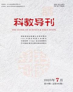 科教導(dǎo)刊