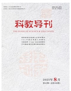科教导刊