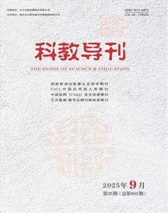 科教导刊
