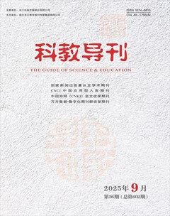 科教导刊