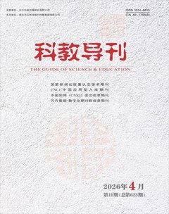 科教导刊