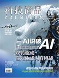 科技尚品