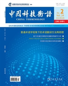 中国科技术语