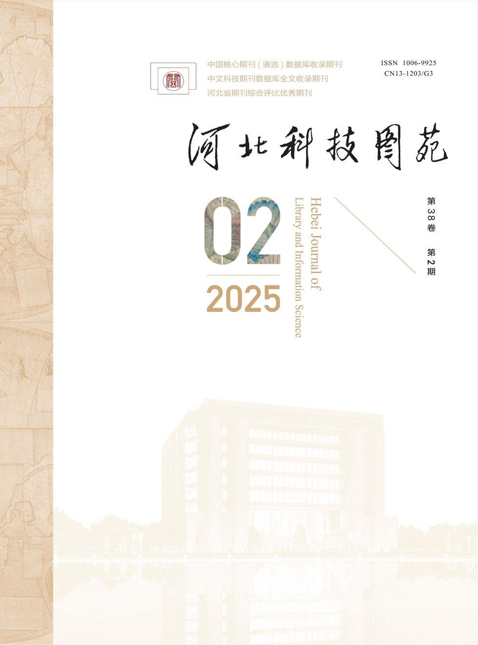 河北科技图苑