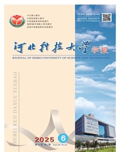河北科技大学学报