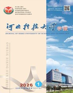 河北科技大学学报