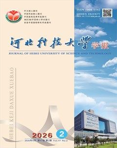 河北科技大学学报