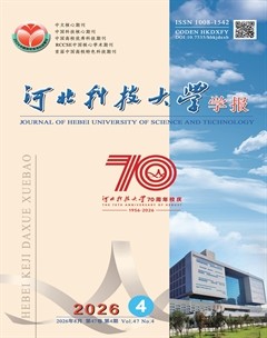 河北科技大学学报