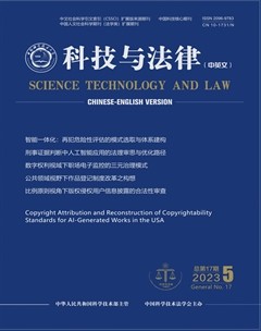 科技与法律