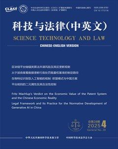 科技与法律（中英文）