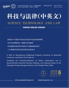 科技与法律（中英文）