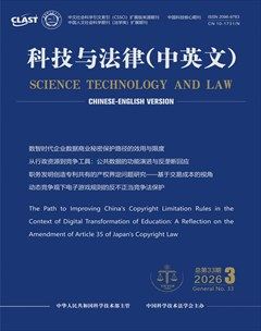 科技与法律（中英文）