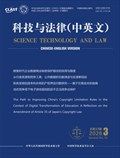 科技与法律（中英文）